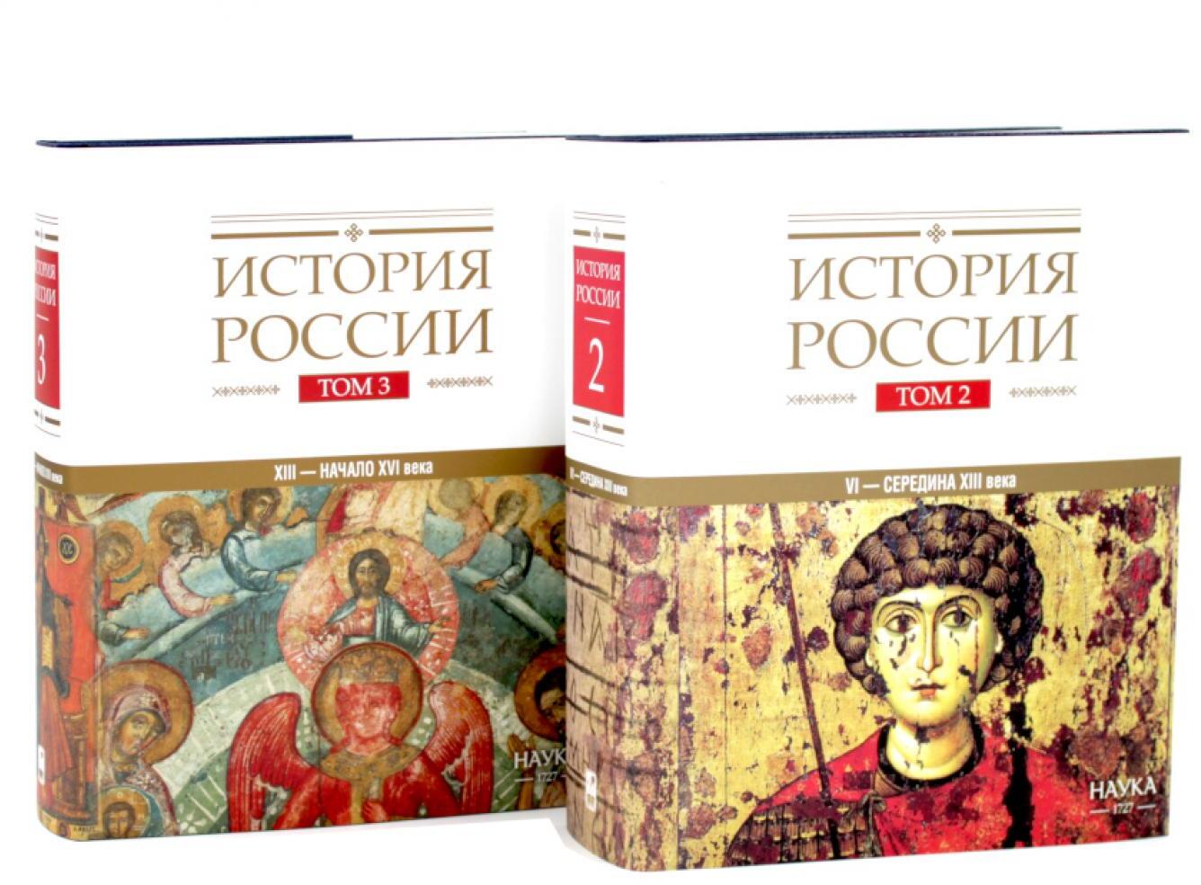 История России: В 20 т. Т. 2-3: Государства и народы на территории России (комплект из 2-х книг)
