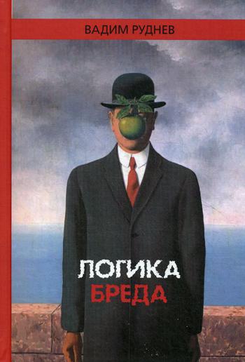 Логика бреда