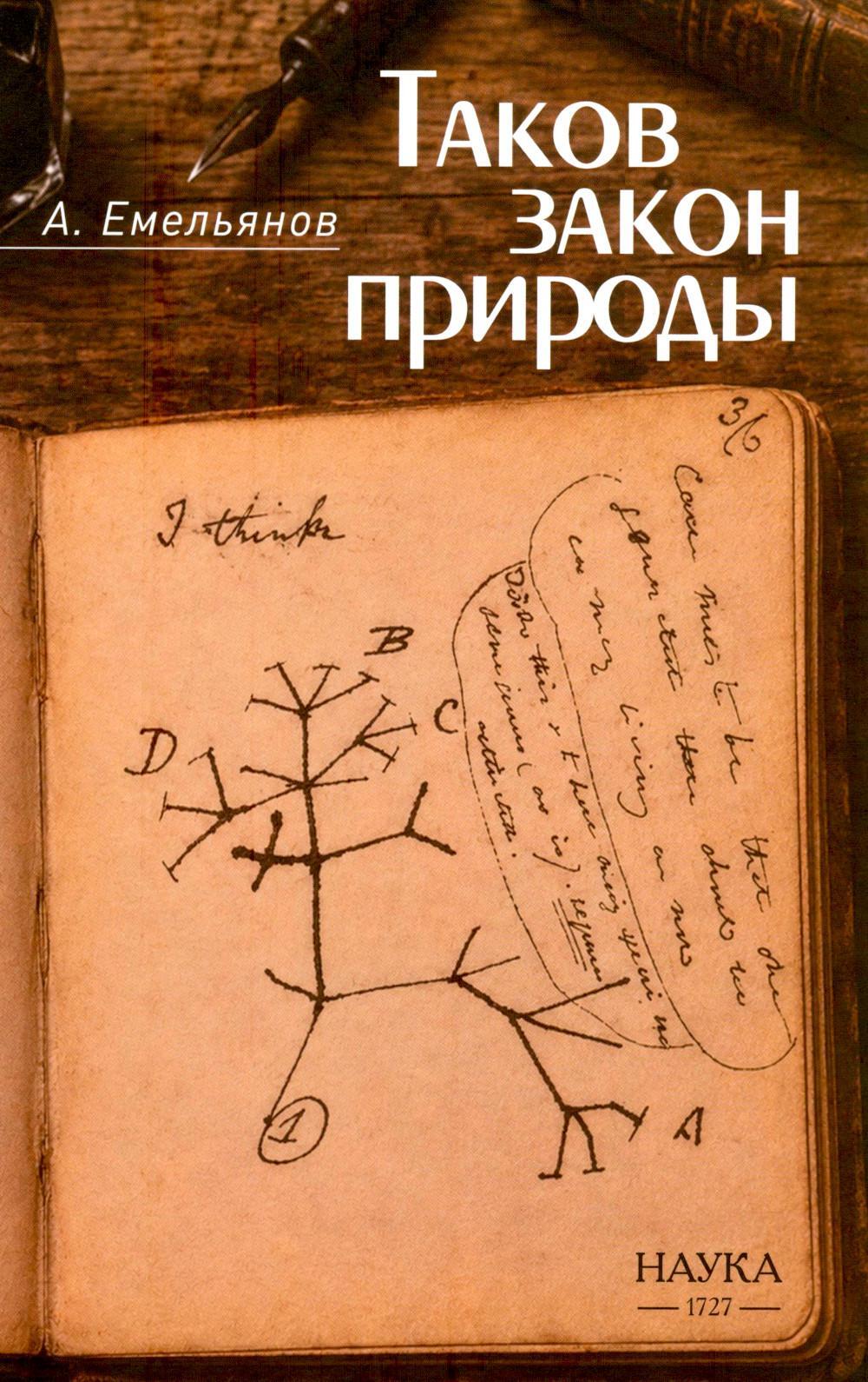 Таков закон природы