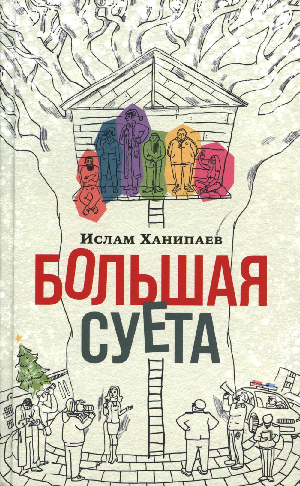 Большая Суета