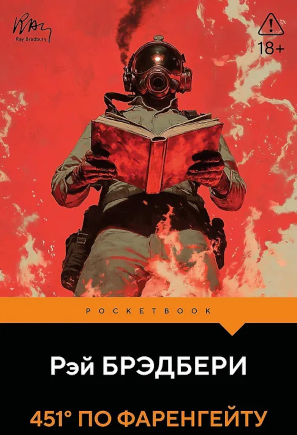 451' по Фаренгейту