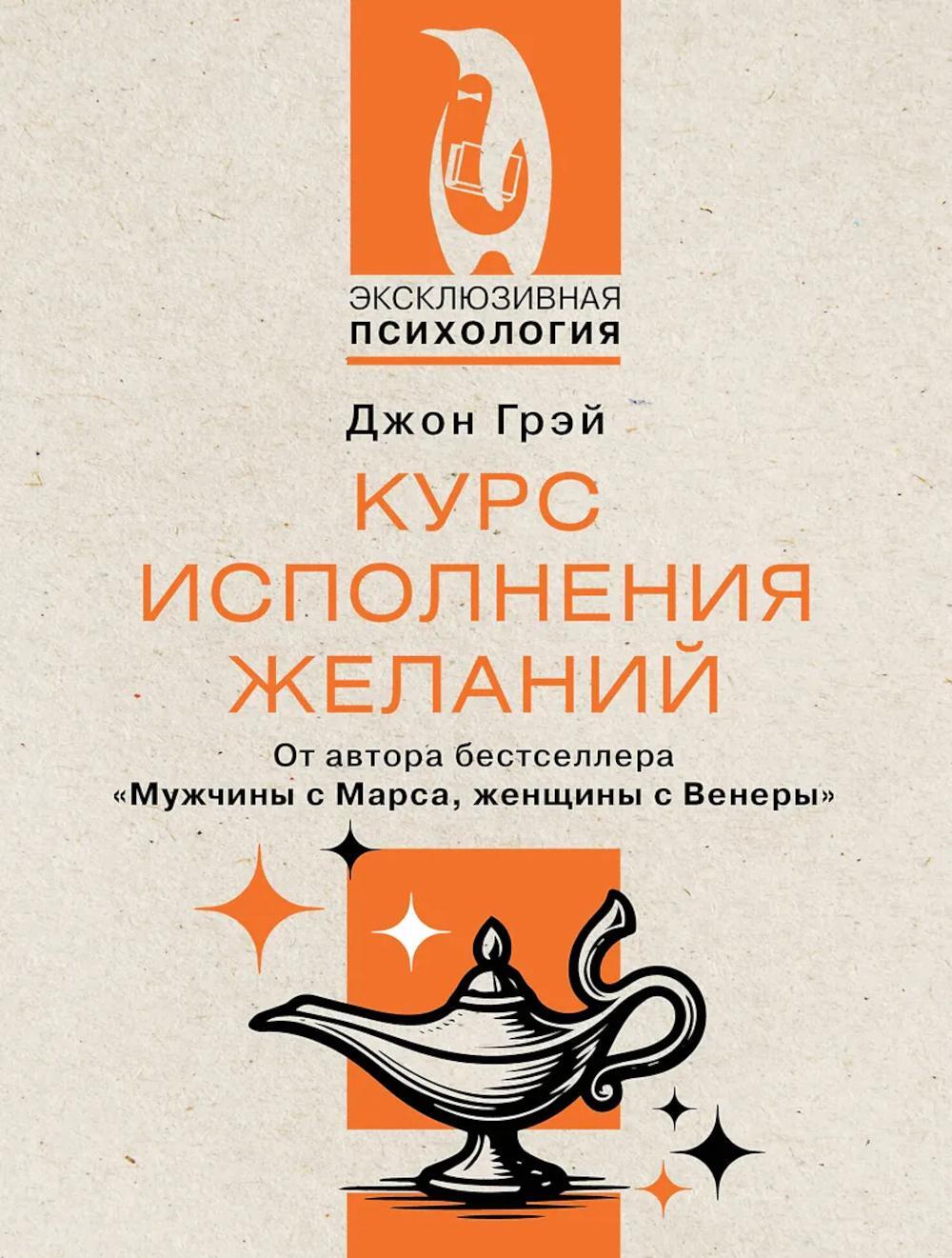 Курс исполнения желаний