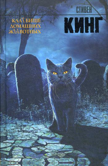 Кладбище домашних животных