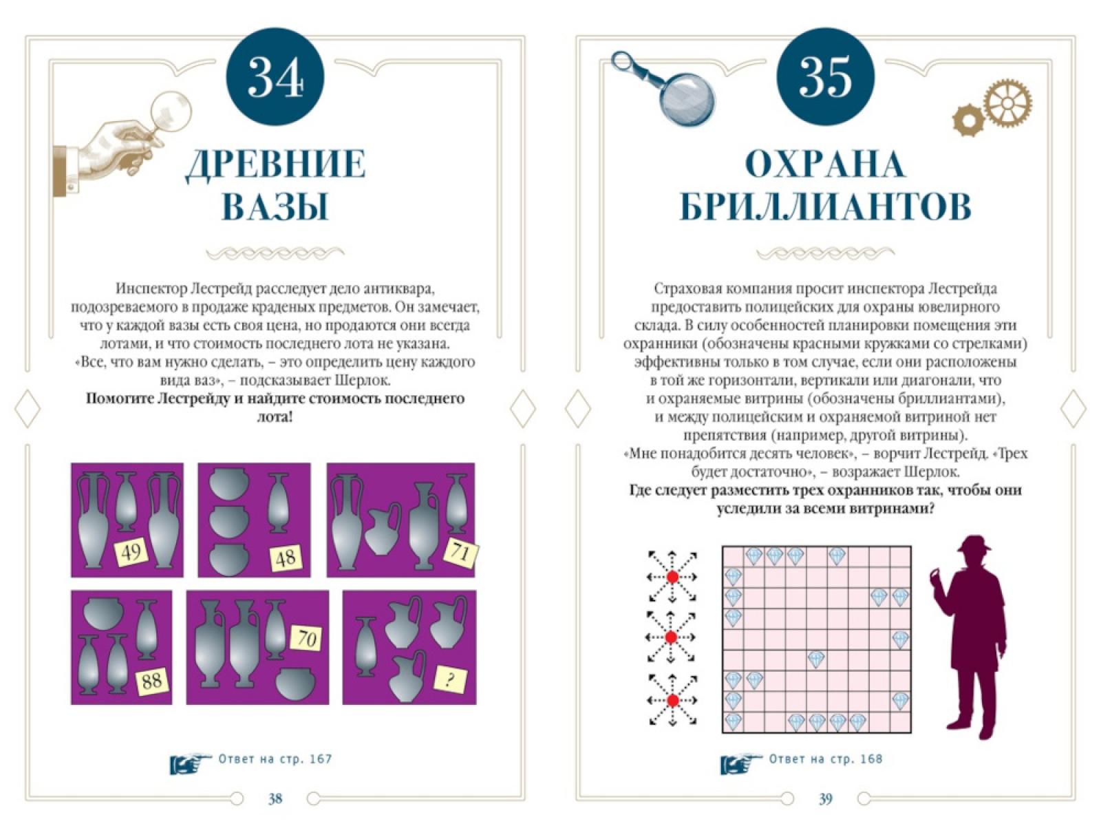 150 загадок Скотленд-Ярда 150 загадок Скотленд-Ярда