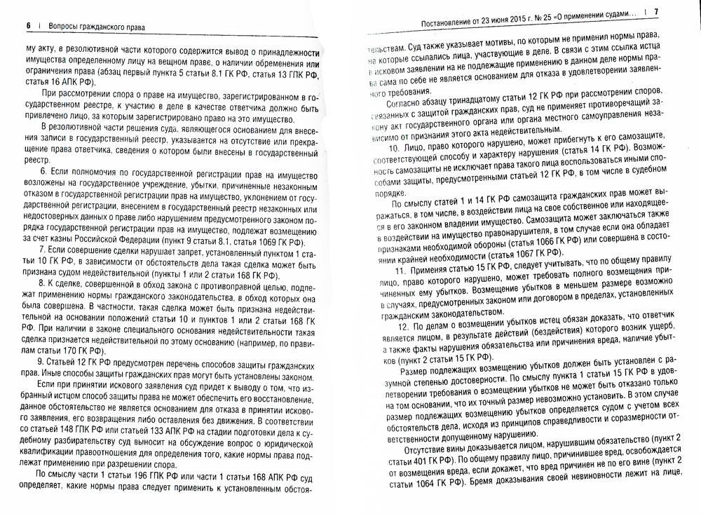 Сборник постановлений высших судов РФ по гражданским делам. 5-е изд., перераб. и доп