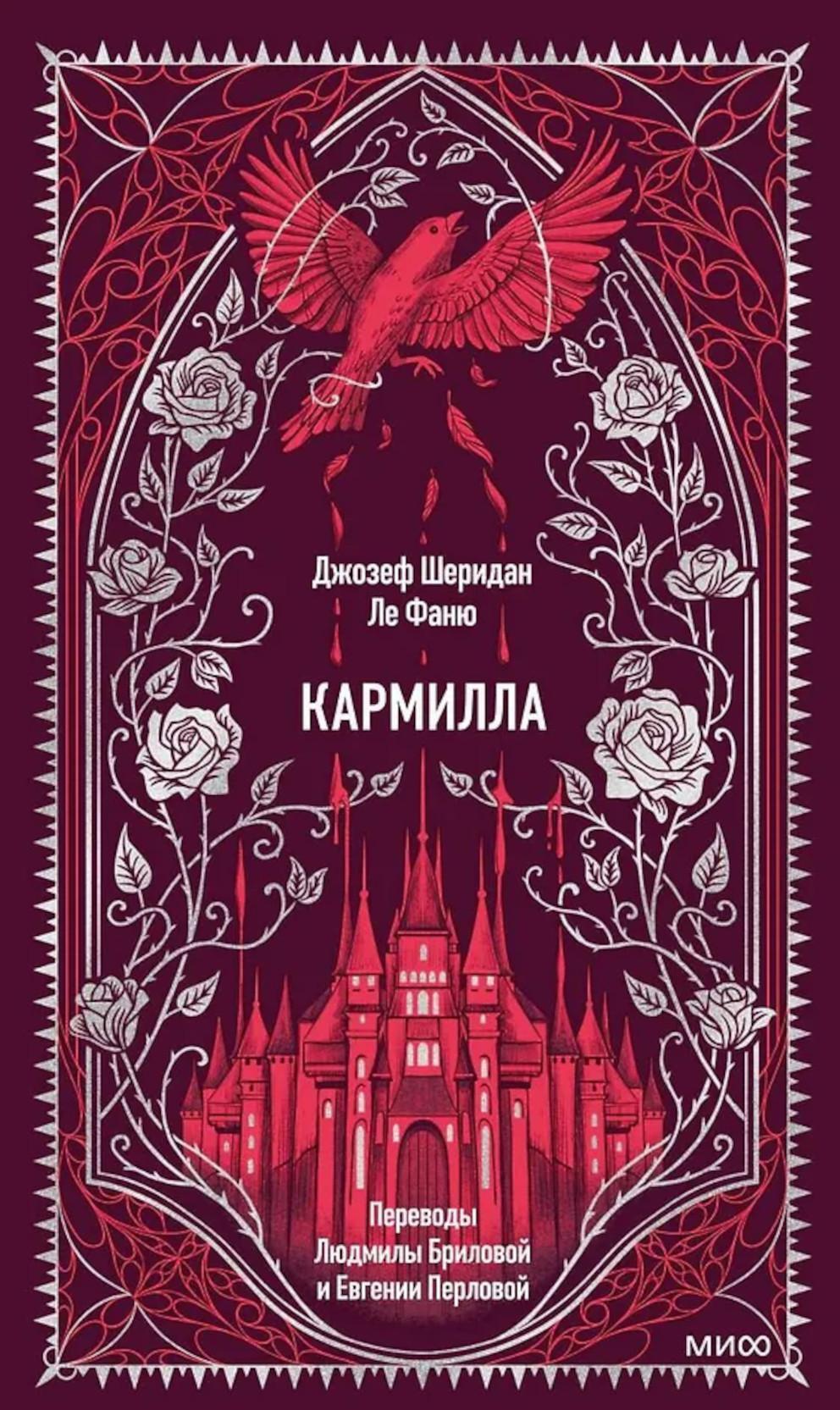 Кармилла: сборник