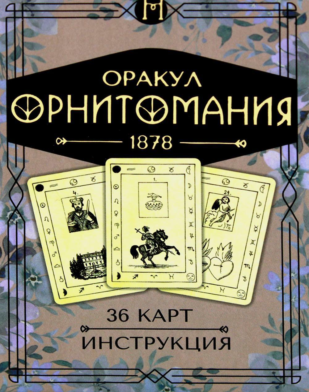 Оракул Орнитомания (36 карт + инструкция. Арт: 46200)