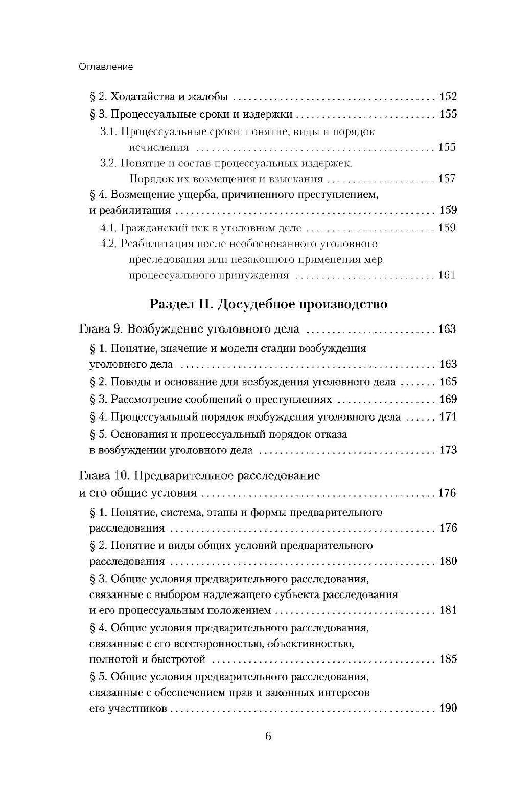 Уголовный процесс. Авторский курс: Учебное пособие. 2-е изд