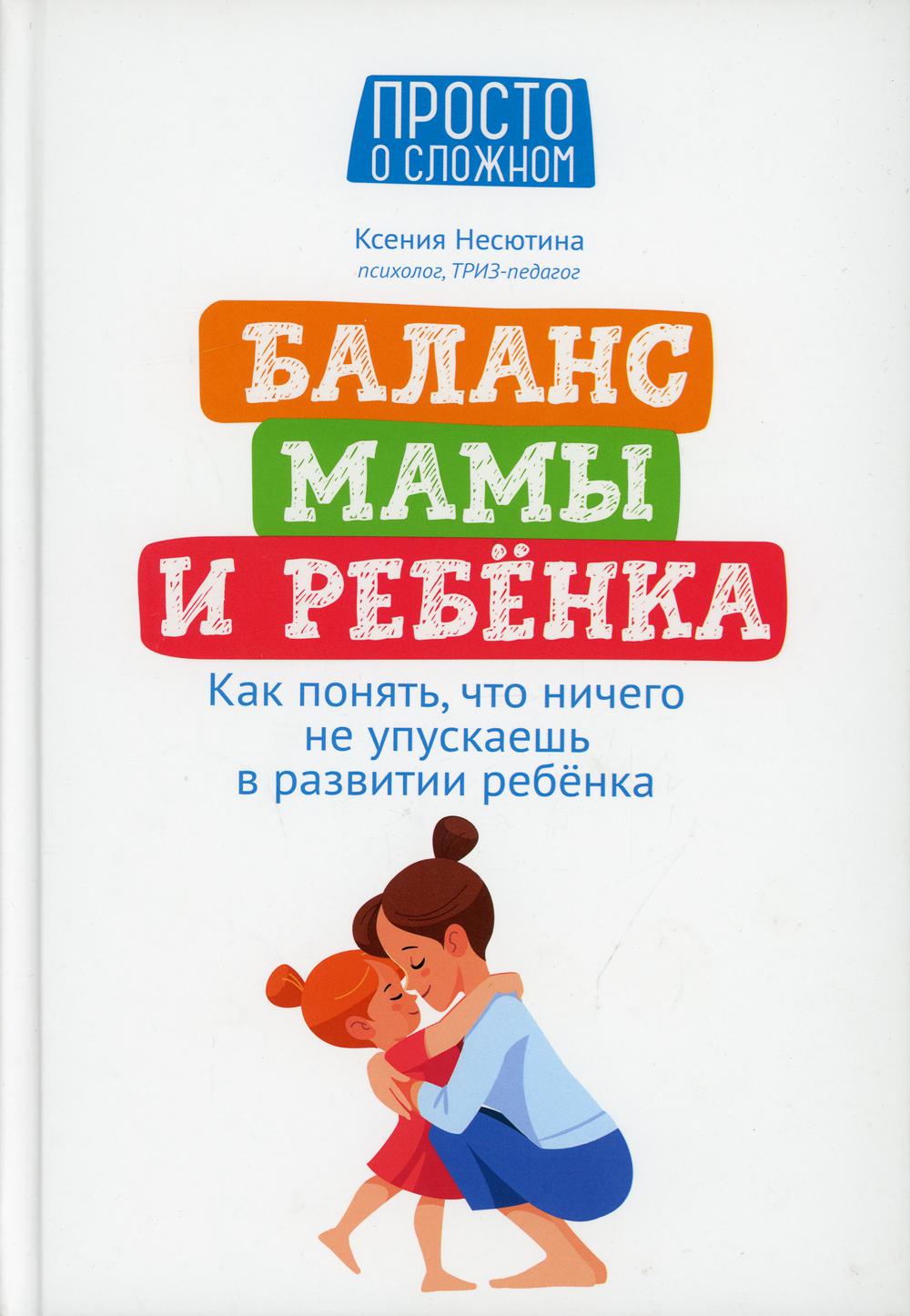 Баланс мамы и ребенка: как понять, что ничего не упускаешь в развитии ребенка