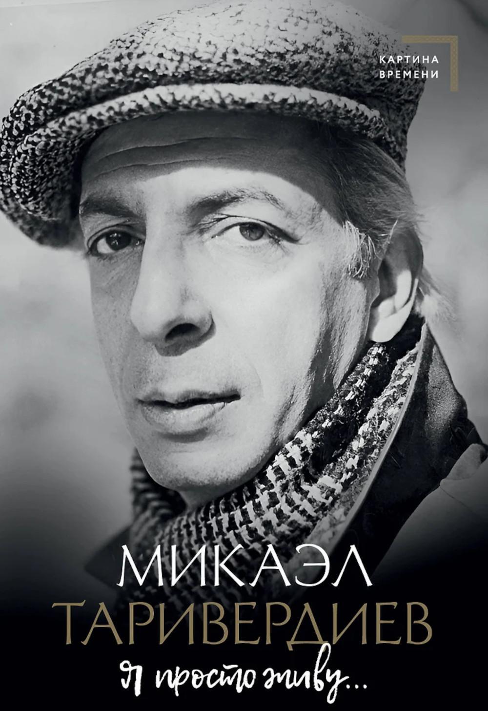 Я просто живу...