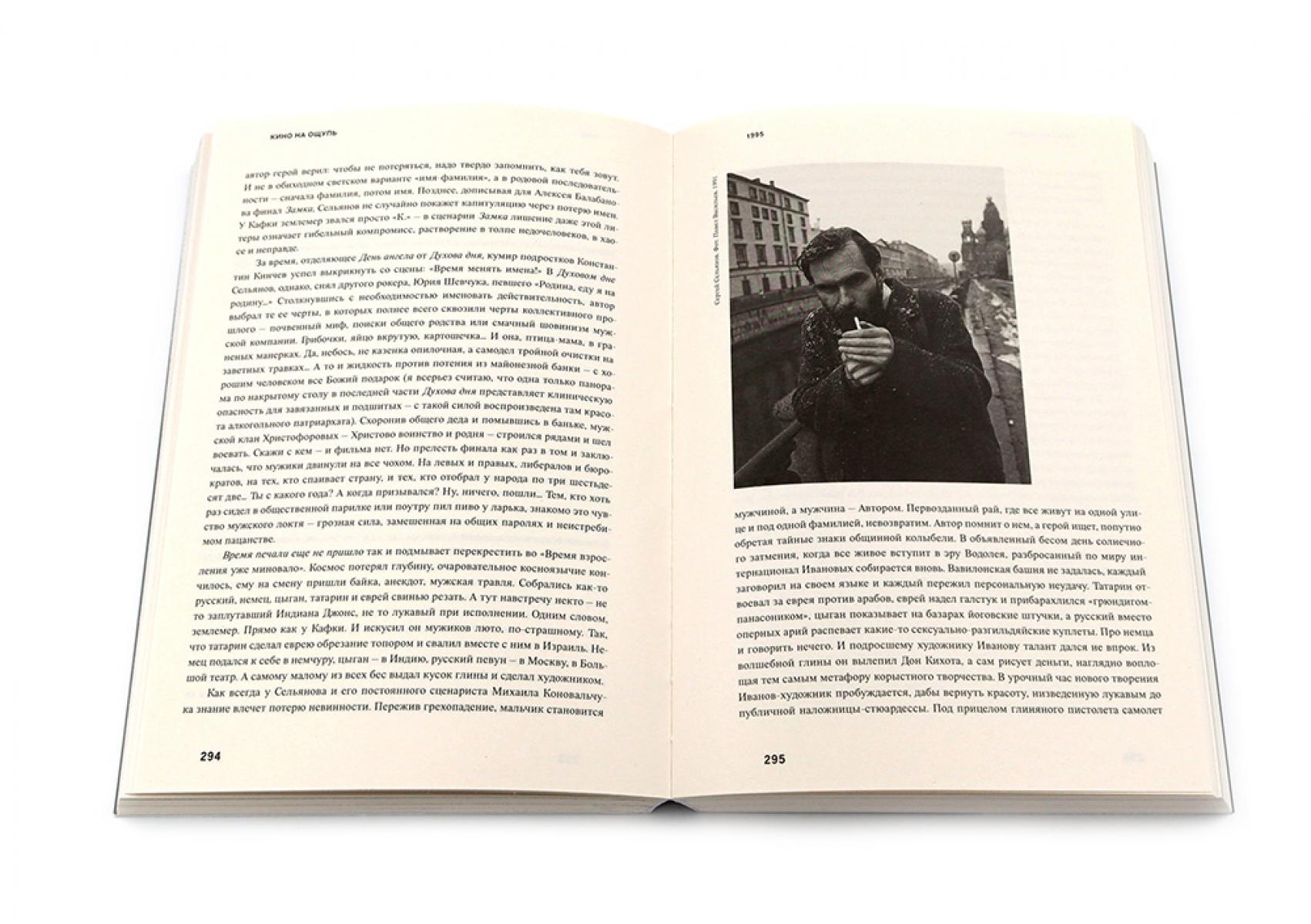 Кто-нибудь видел мою девчонку? 100 писем к Сереже; Кино на ощупь: сборник статей: 1988-1997 (комплект из 2-х книг)