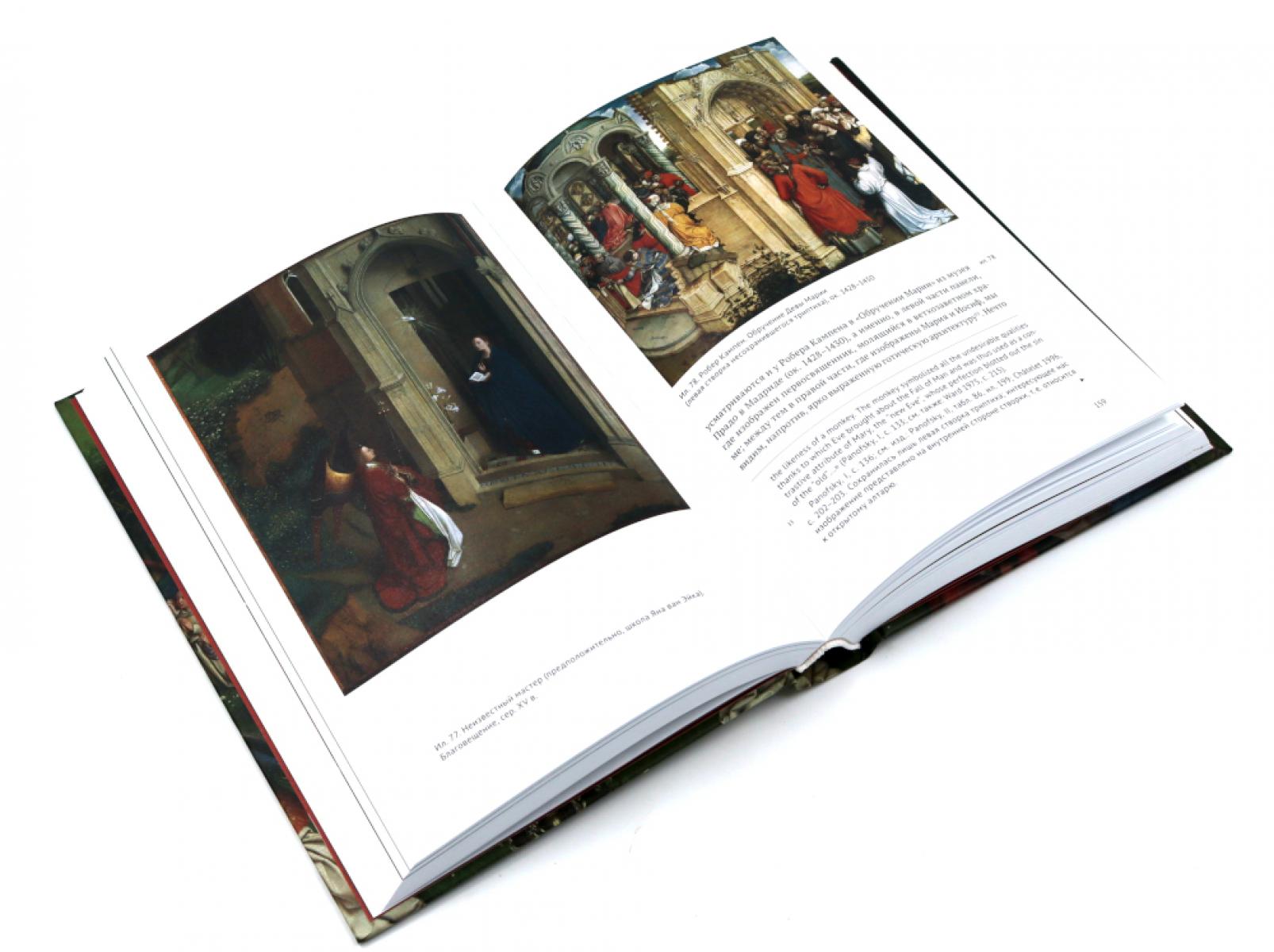 Гентский алтарь Яна ван Эйка. Композиция произведения. Божественная и человеческая перспектива