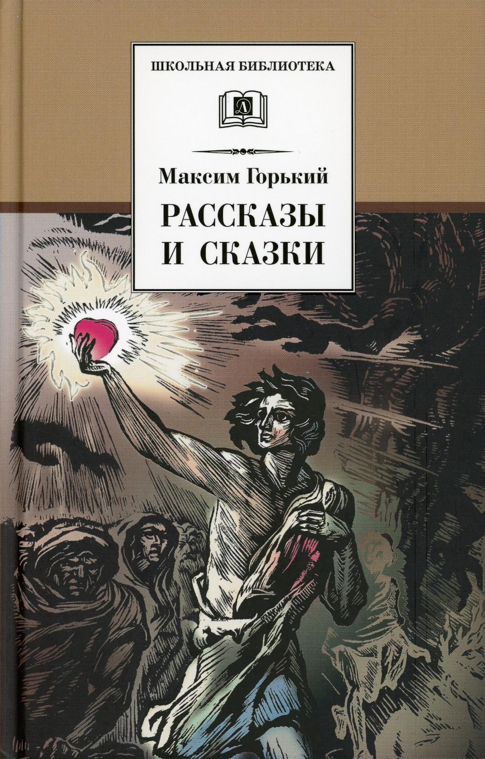 Рассказы и сказки