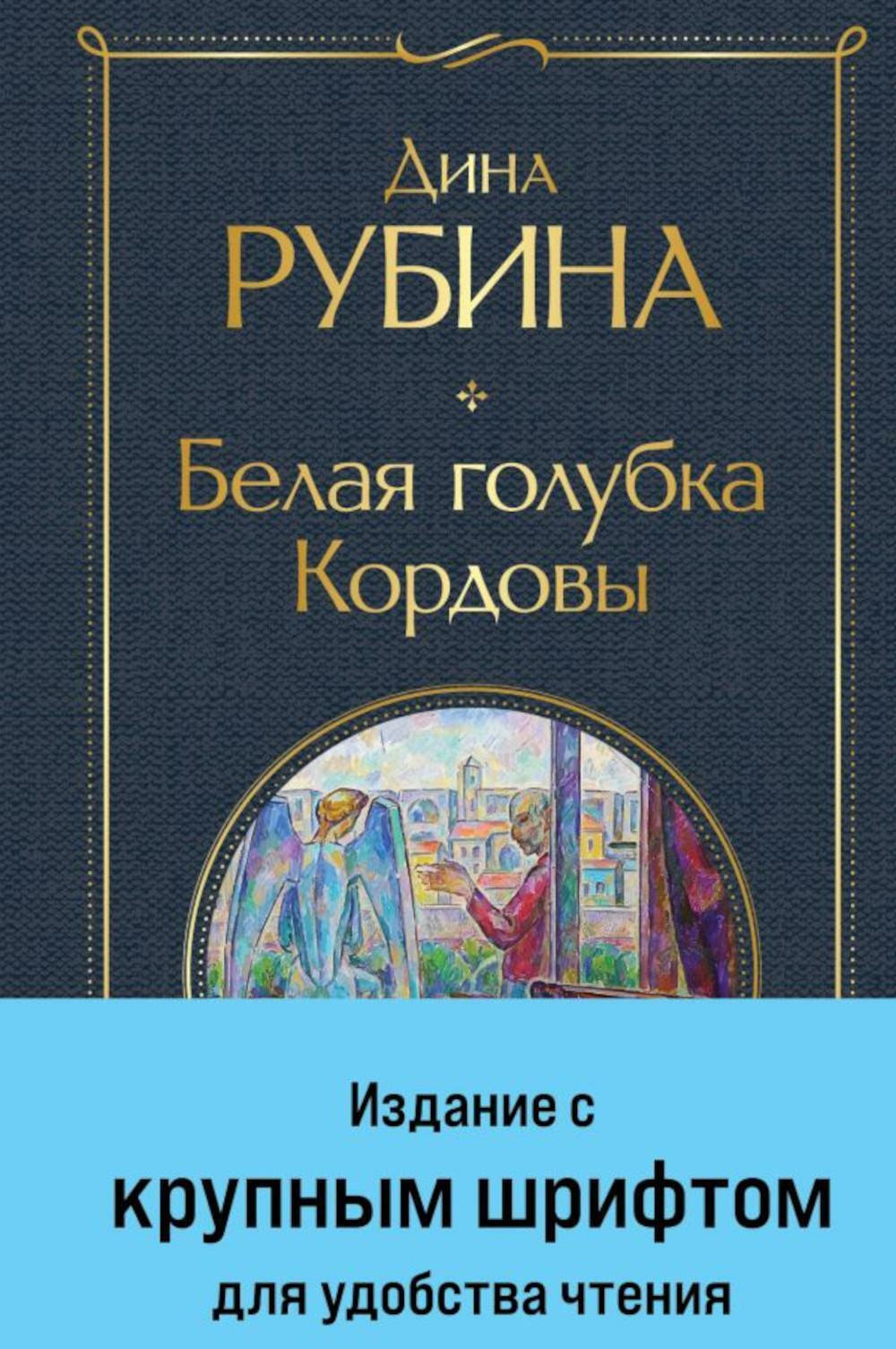 Белая голубка Кордовы