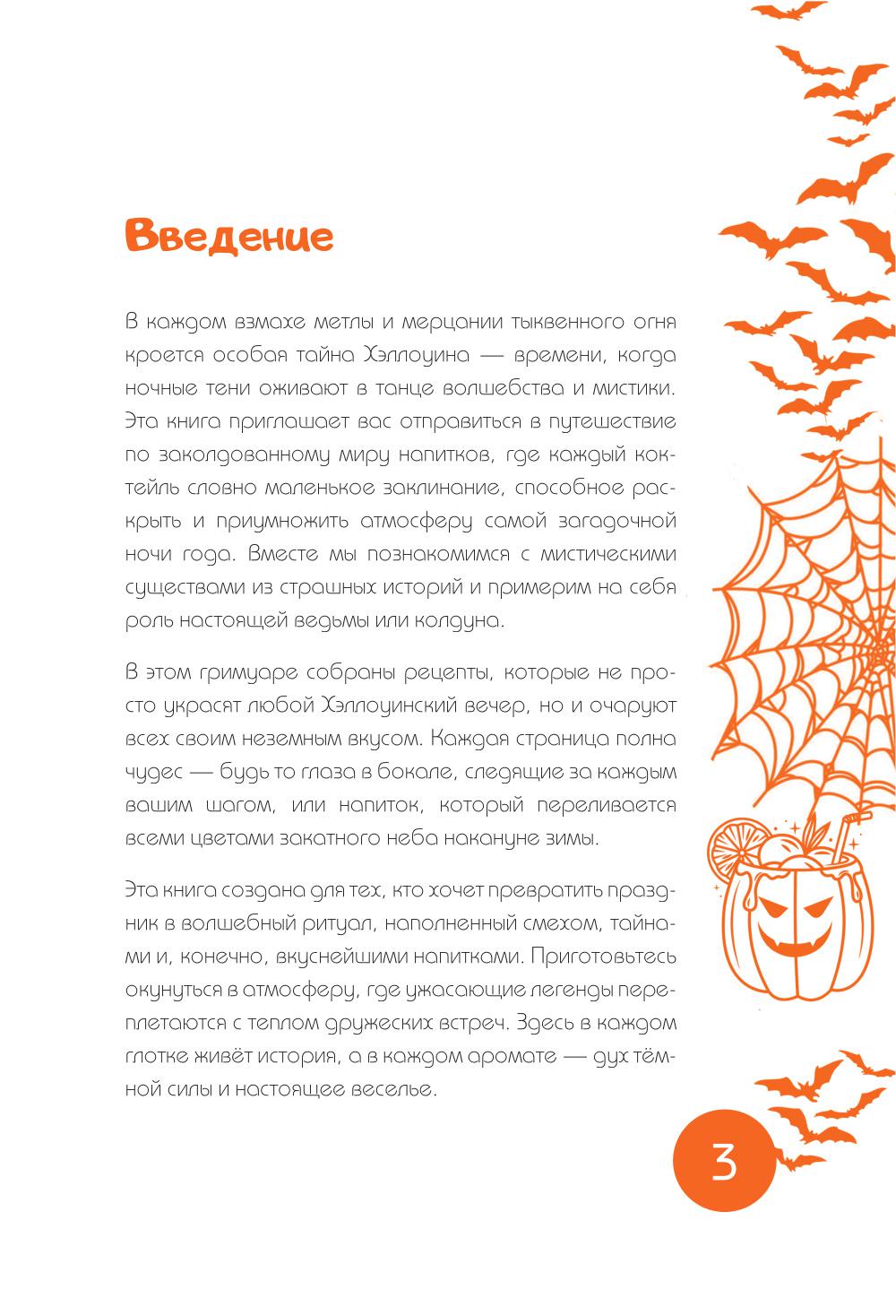 Лучшие напитки к Хэллоуину