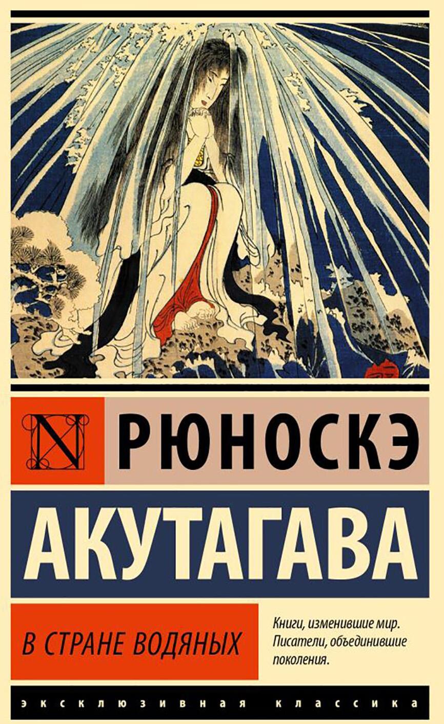 В стране водяных: сборник