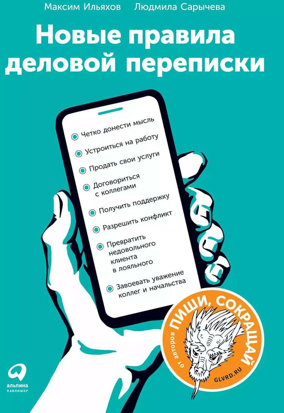 Новые правила деловой переписки