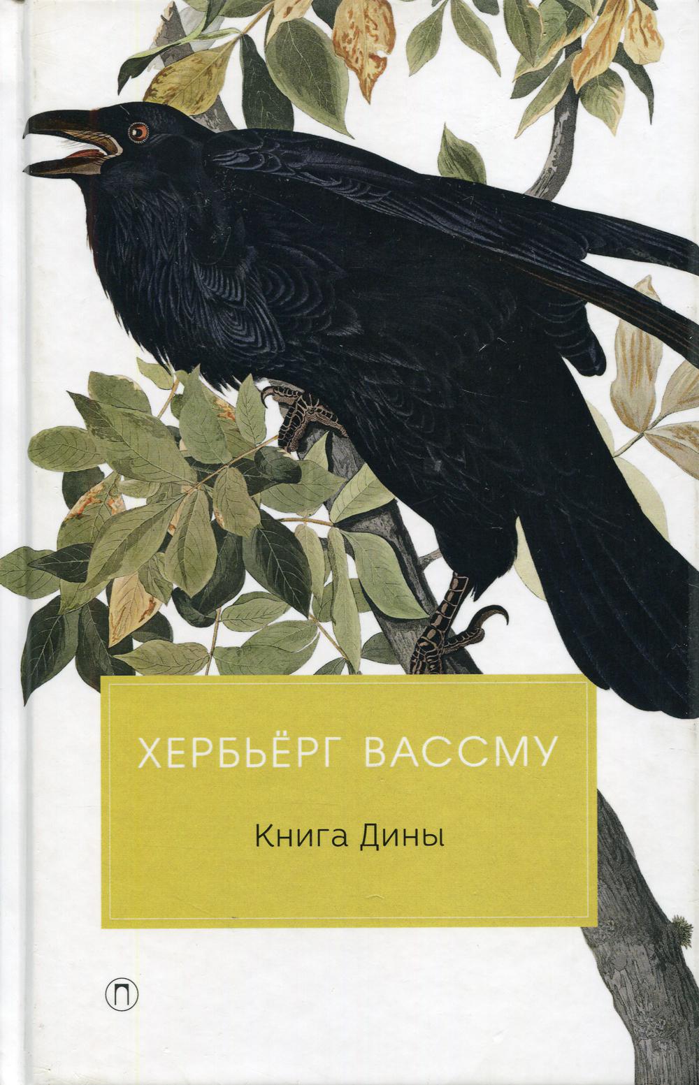 Книга Дины