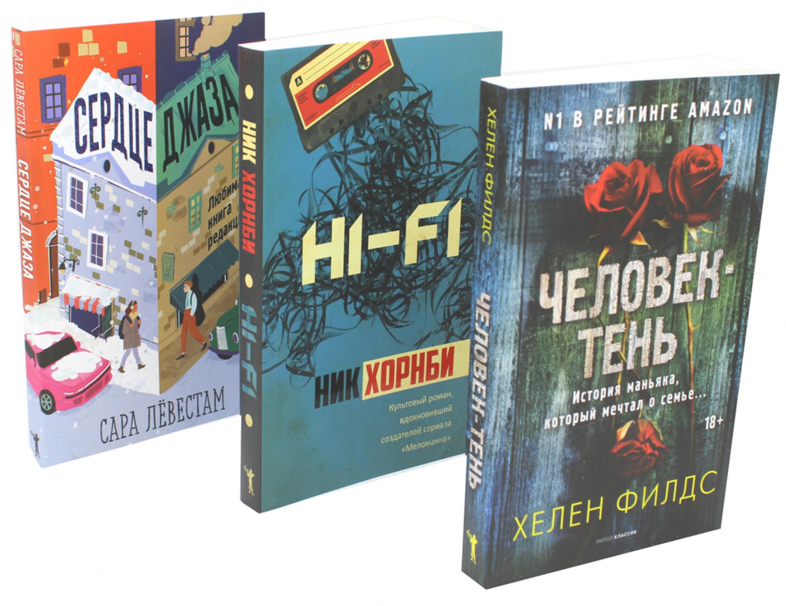 Лекарство для души. Мироввые бестселлеры (комплект из 3-х книг)