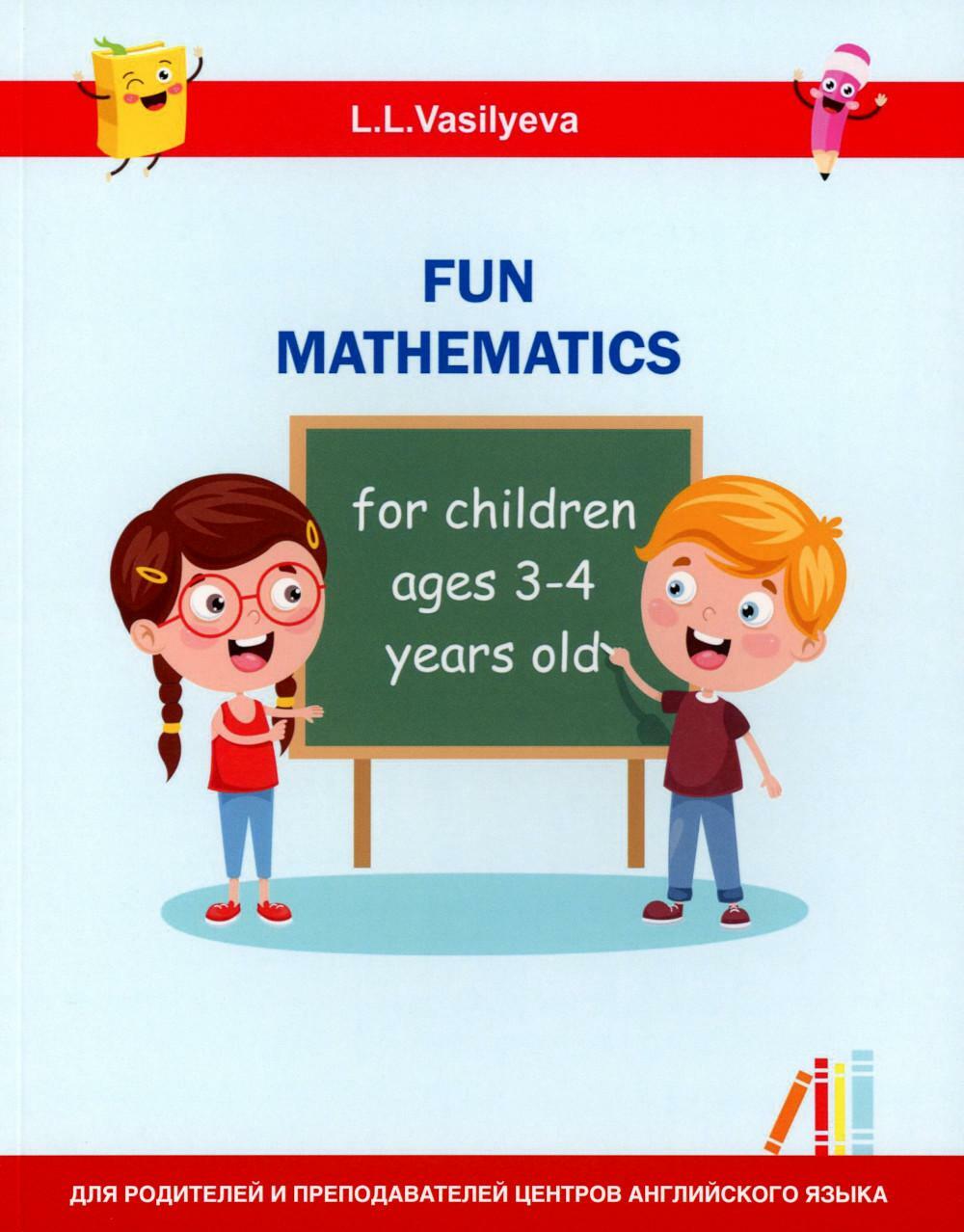 Занимательная математика для детей 3-4 лет (Fun mathematics for children ages 3-4 years old) кн.на англ.яз