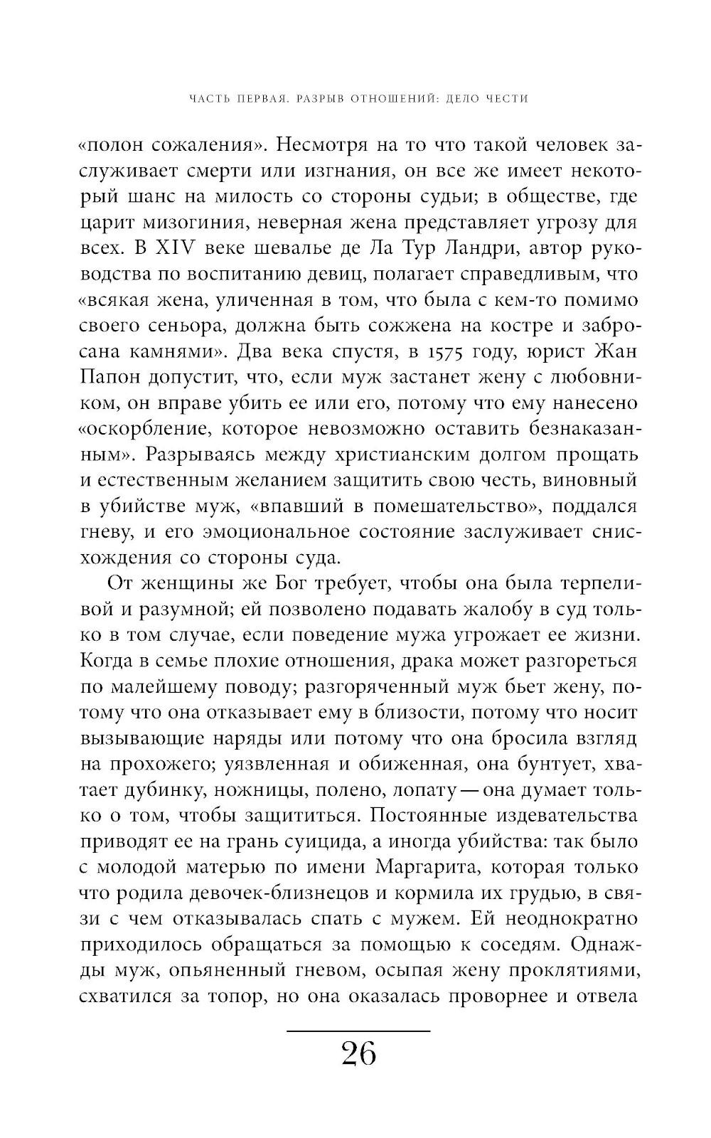 Оборотная сторона любви. История расставаний. 2-е изд