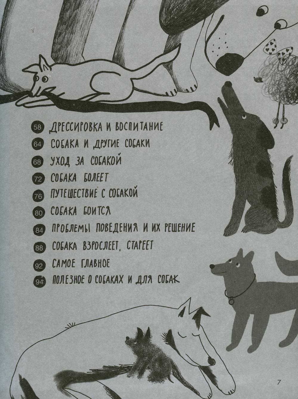 Это что твои собаки. Это что твои собаки. Популярные собаки в 2022 году. Правильно натасканная совесть никогда не грызет. Комедии про собак.