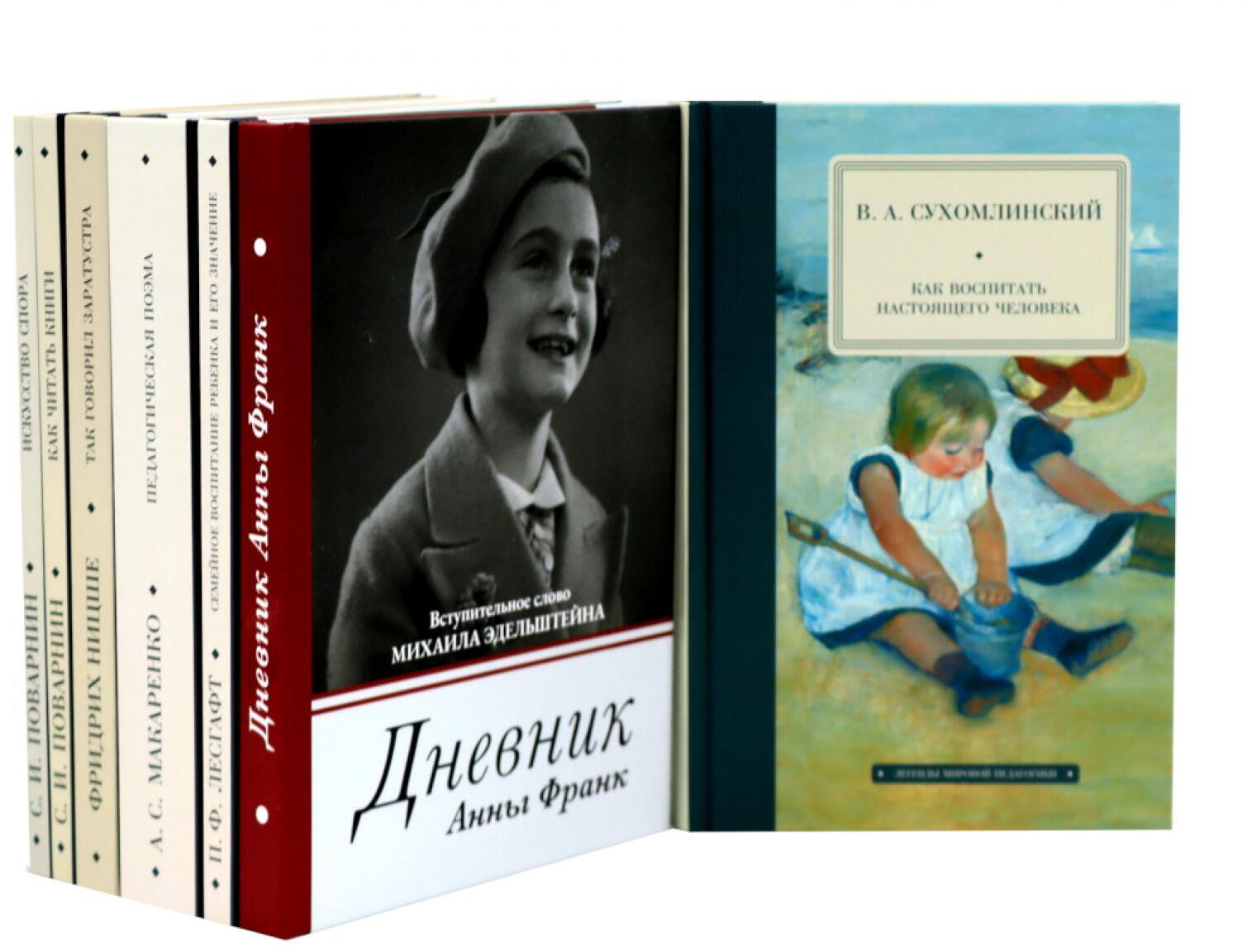 Лучшие книги о главном (комплект из 7-ми книг)