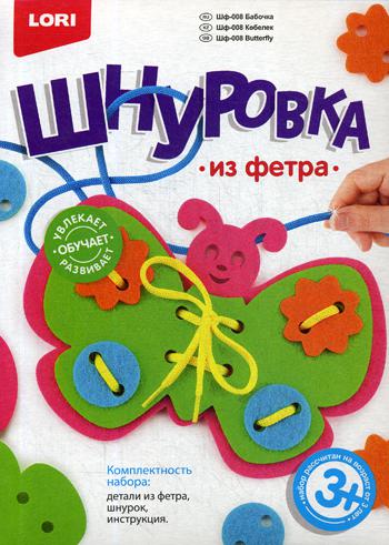 Шнуровка из фетра "Бабочка"