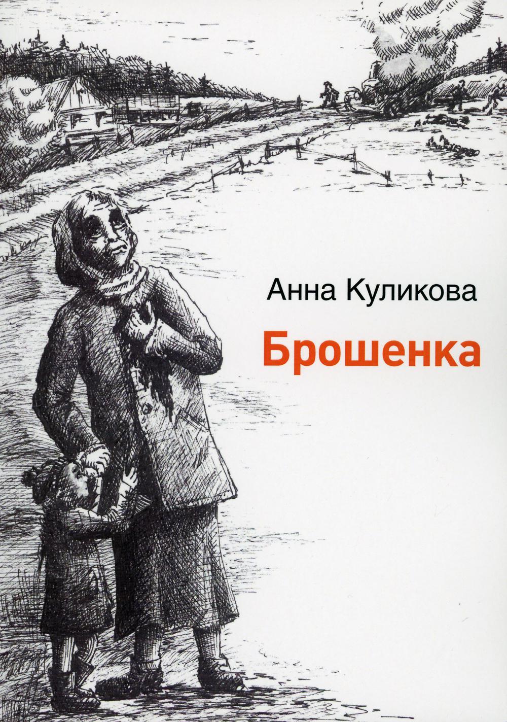 Две повести. Брошенка. Брошенка картинки. Я брошенка. Женщина брошенка.