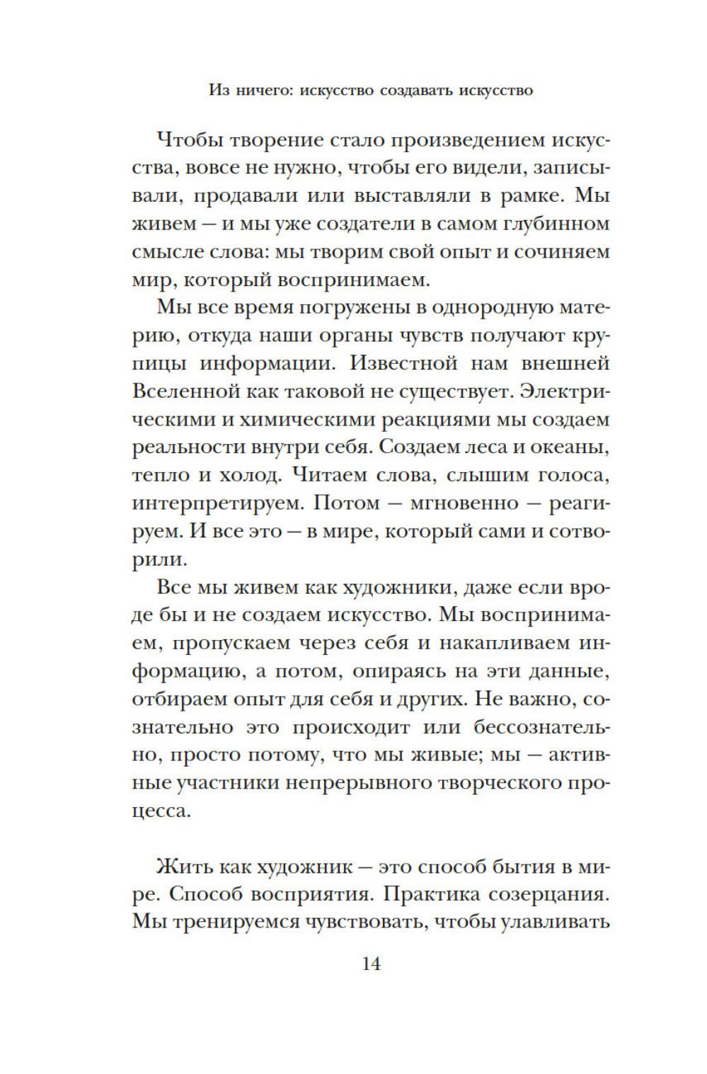 Из ничего: искусство создавать искусство: эссе (подарочное изд.)