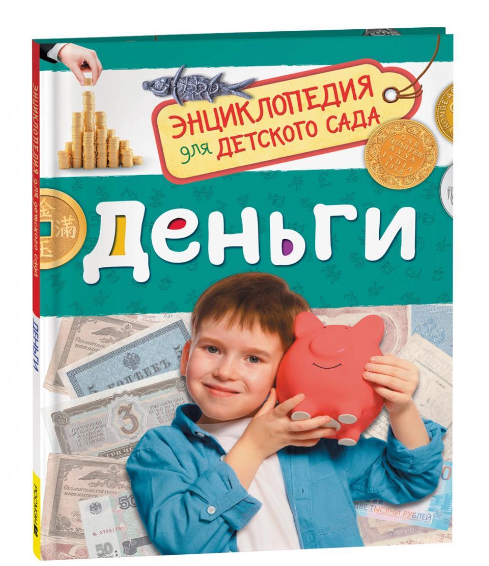 Деньги