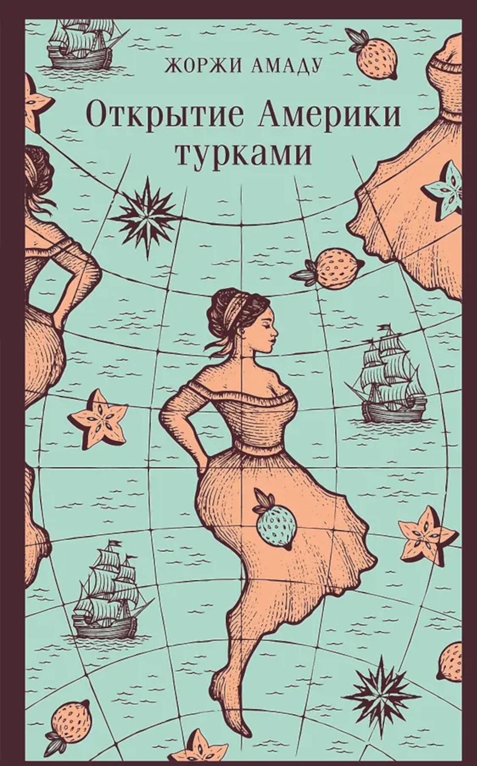 Открытие Америки турками