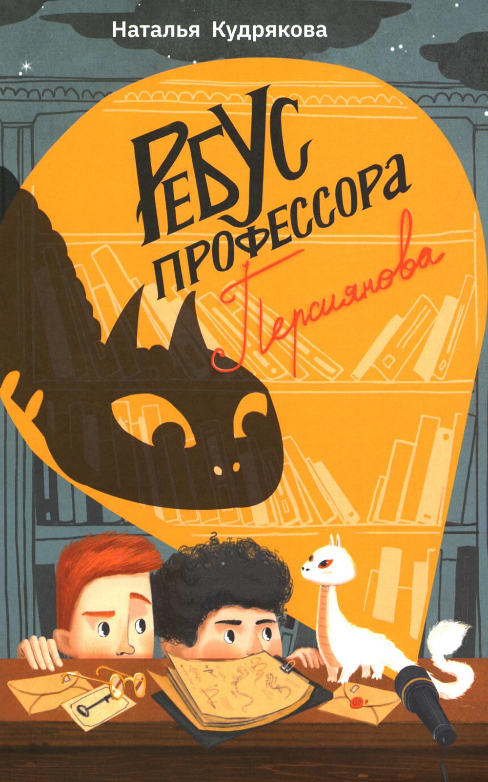 Ребус профессора Персиянова