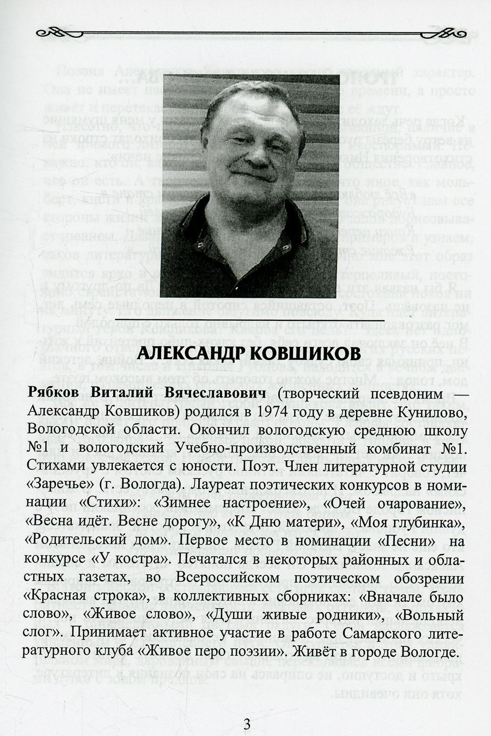 Книга «Прохладный сок родных берез: стихотворения» (Ковшиков А.) — купить с  доставкой по Москве и России