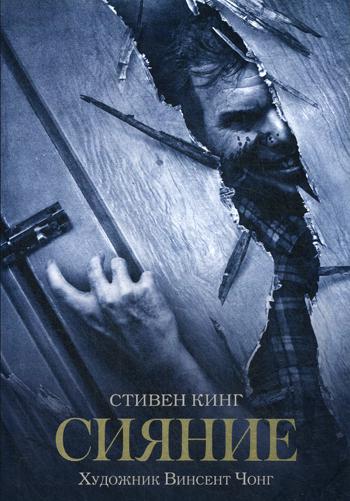 Сияние