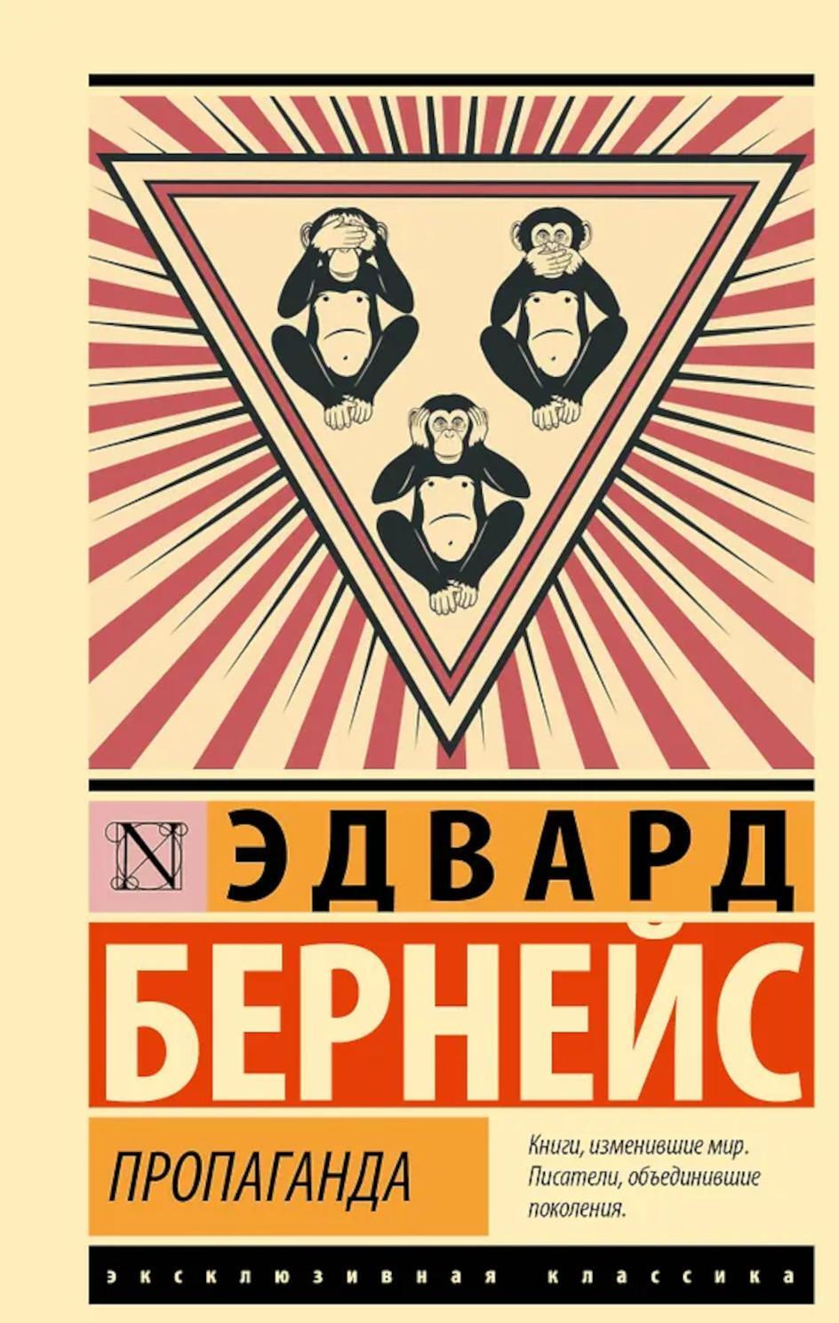 Пропаганда