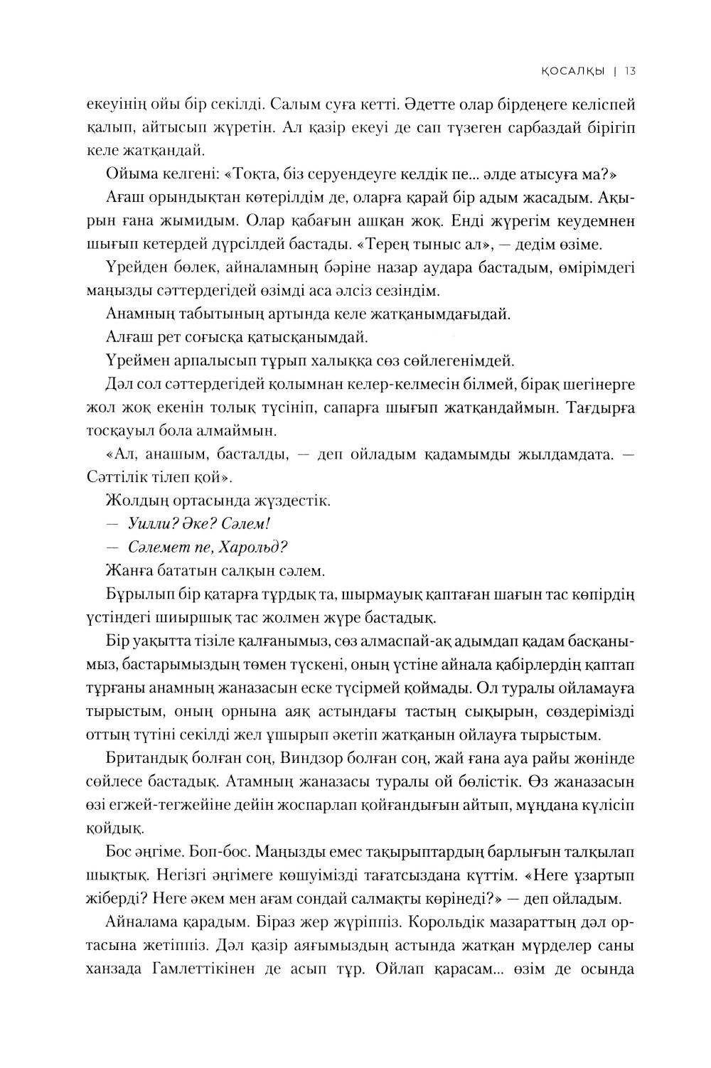 Косалкы: на каз.яз
