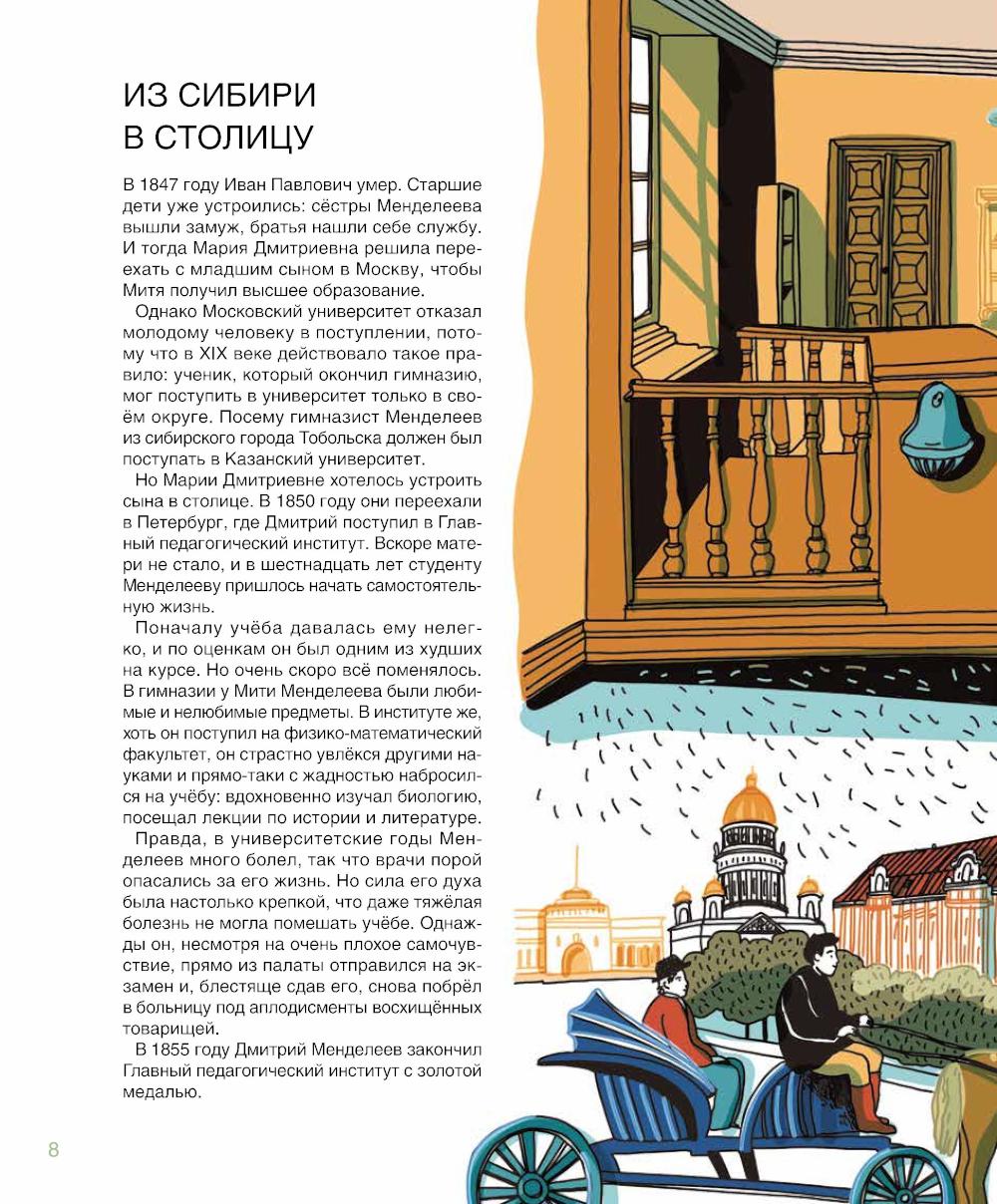 Мир ученого Менделеева. Как рождаются научные открытия