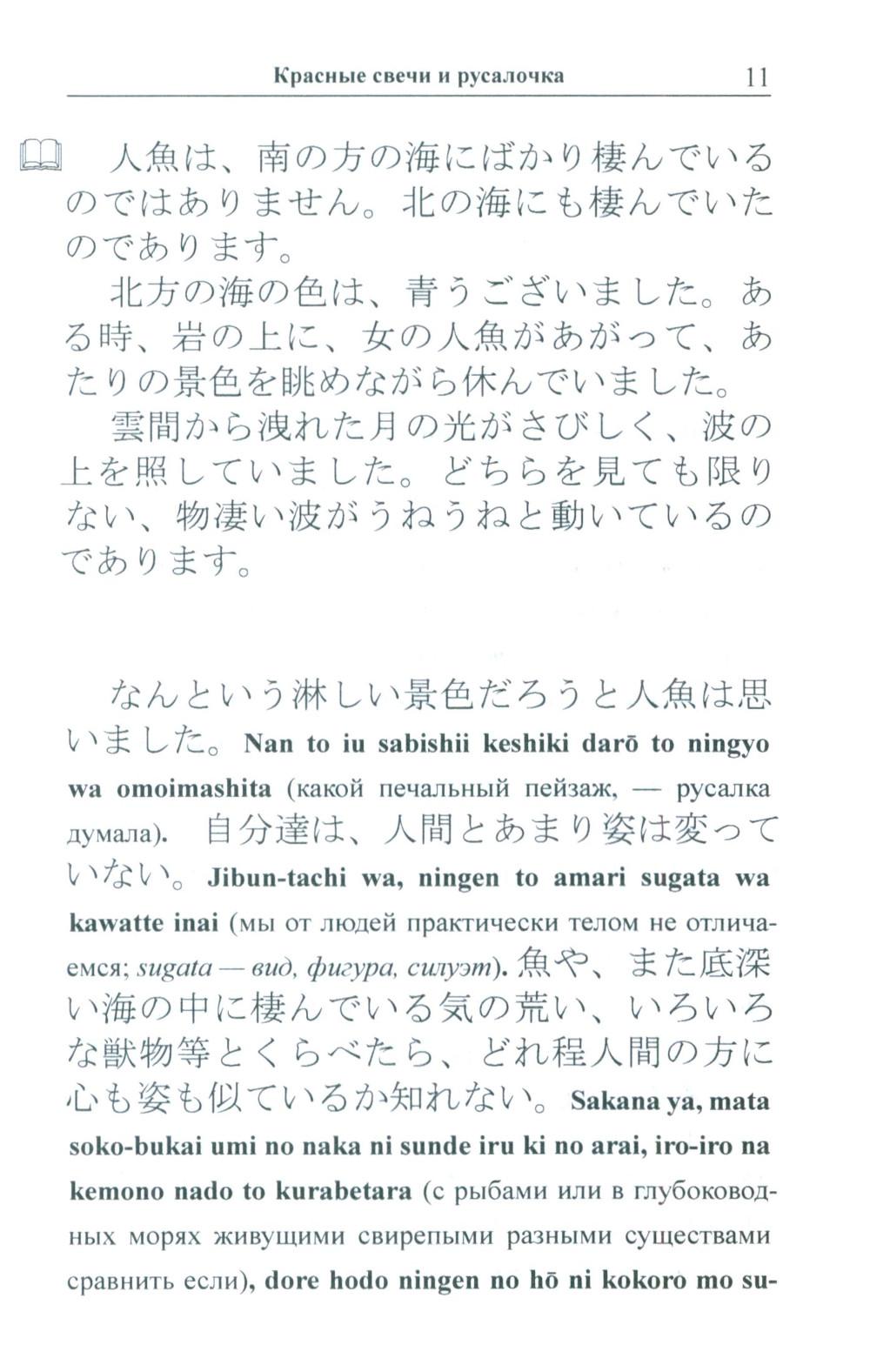 Японский с Огава Мимэй. Лунной ночью: Сказки японского Андерсена