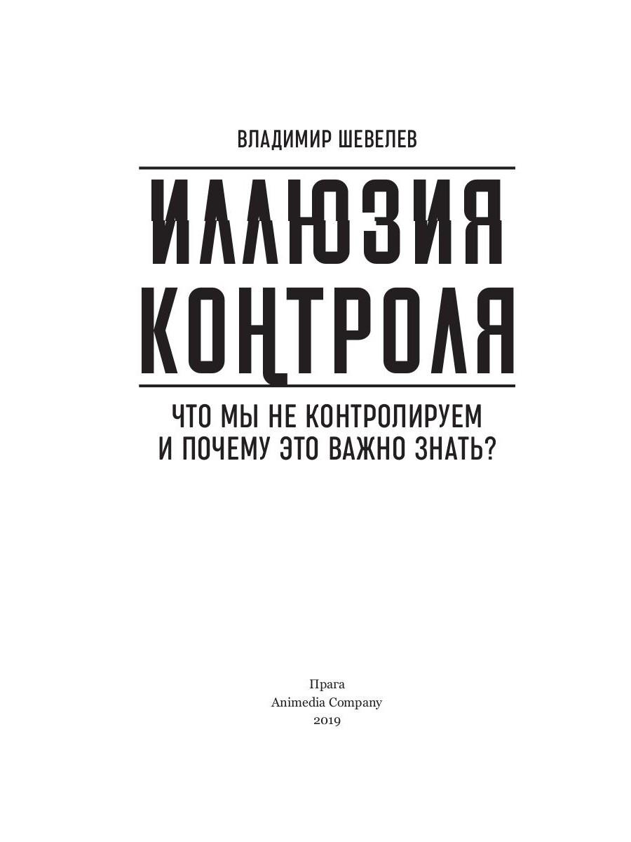 Иллюзия контроля
