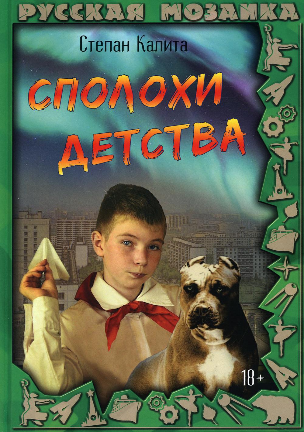 Сполохи детства