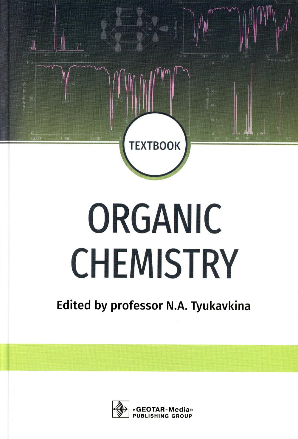 Organic chemistry = Органическая химия : textbook. (кн. на англ. яз.)