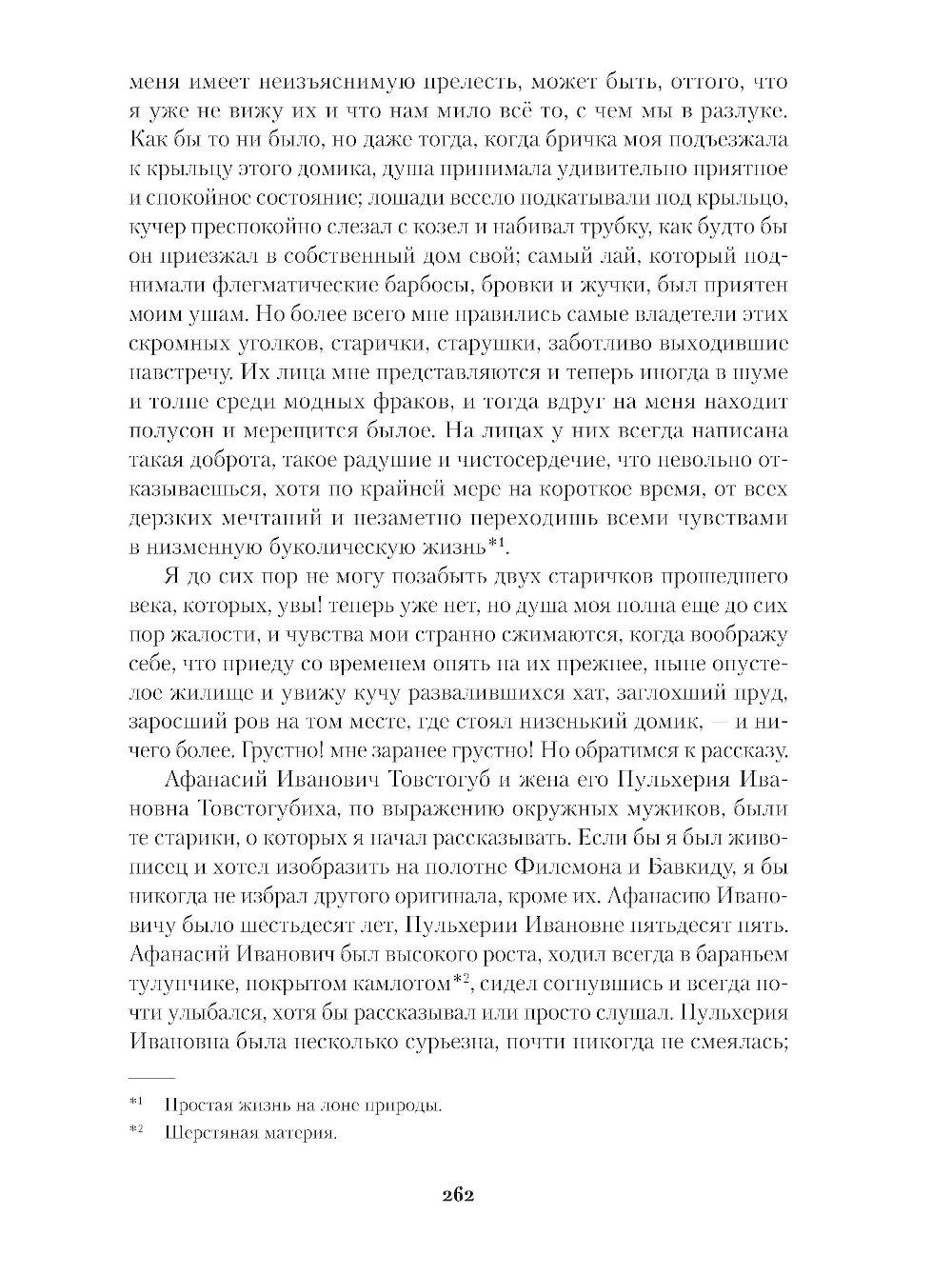 Вечера на хуторе близ Диканьки. Миргород