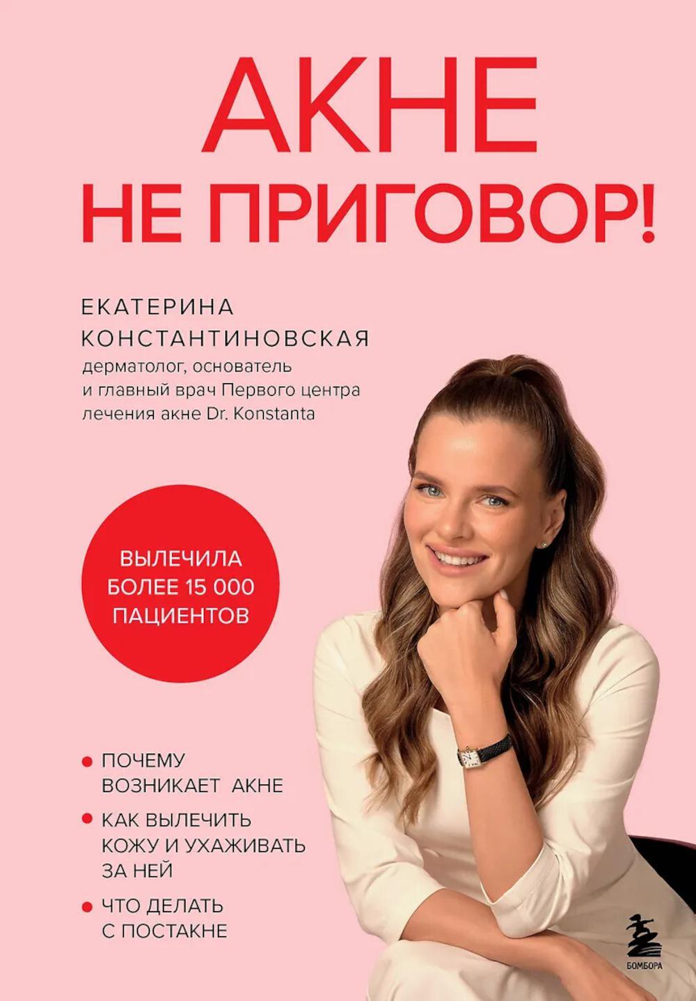 Акне не приговор!