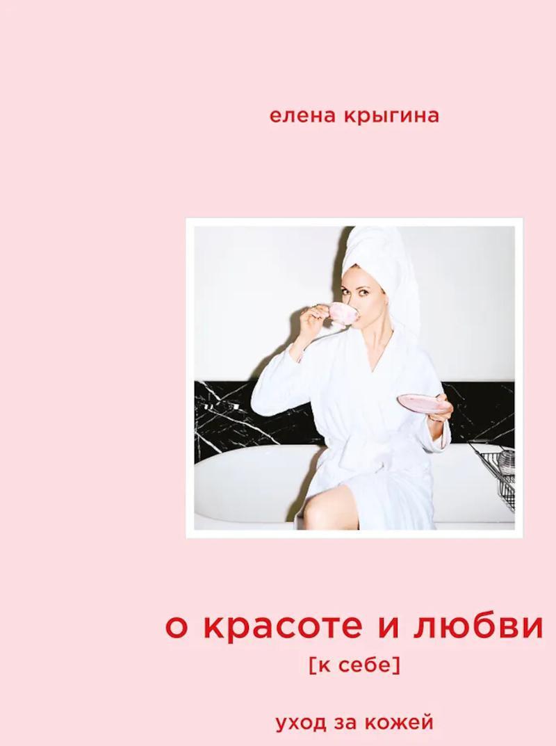 О красоте и любви к себе. Уход за кожей
