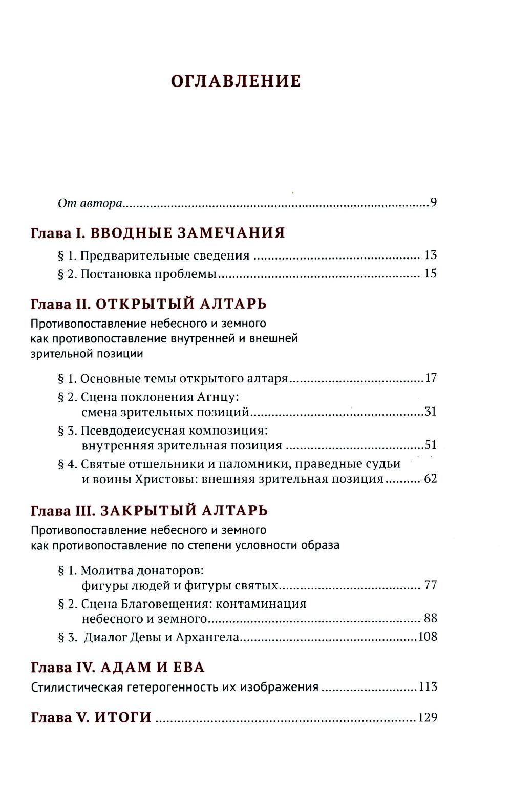 Гентский алтарь Яна ван Эйка. Композиция произведения. Божественная и человеческая перспектива