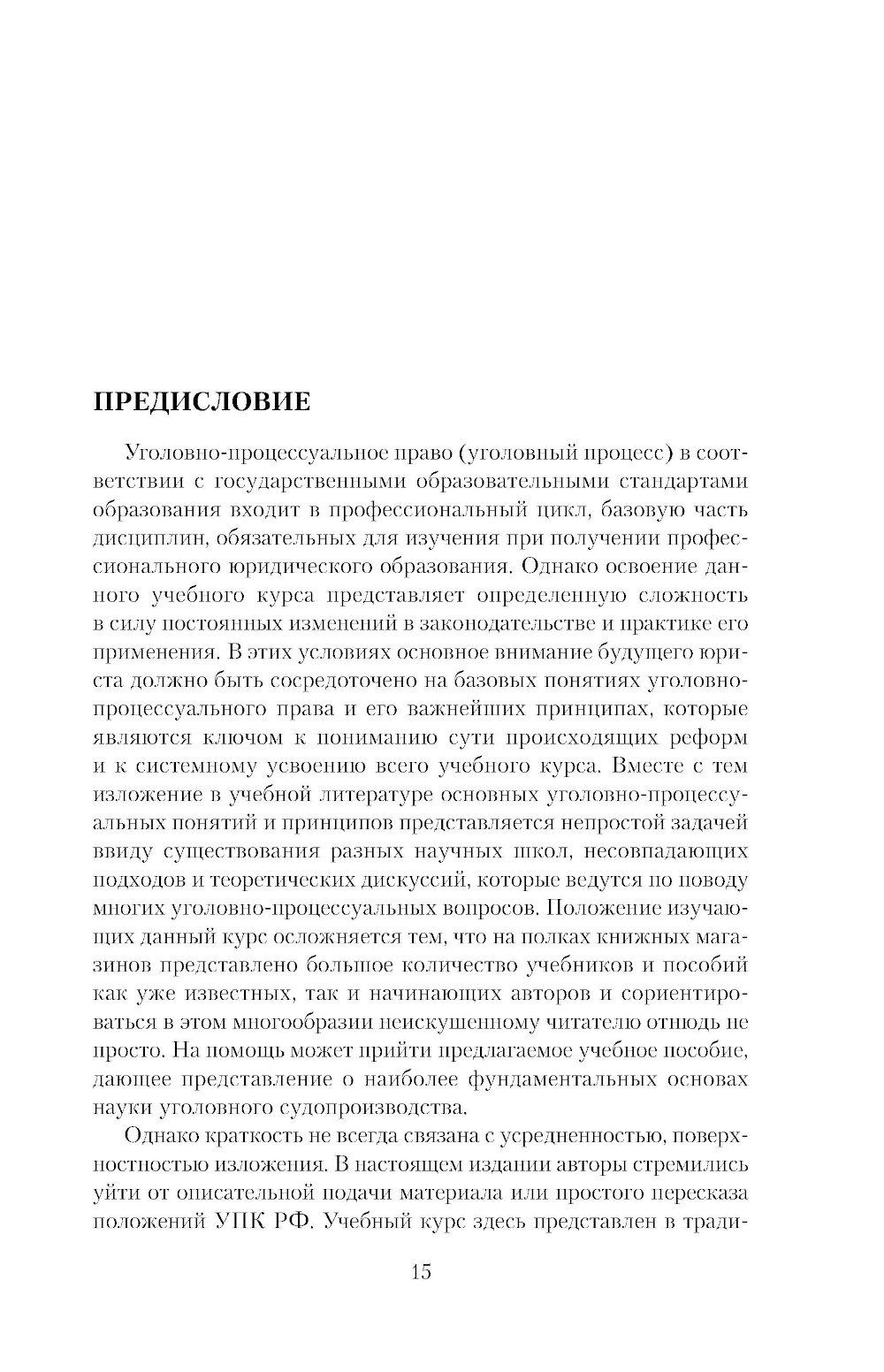 Уголовный процесс. Авторский курс: Учебное пособие. 2-е изд