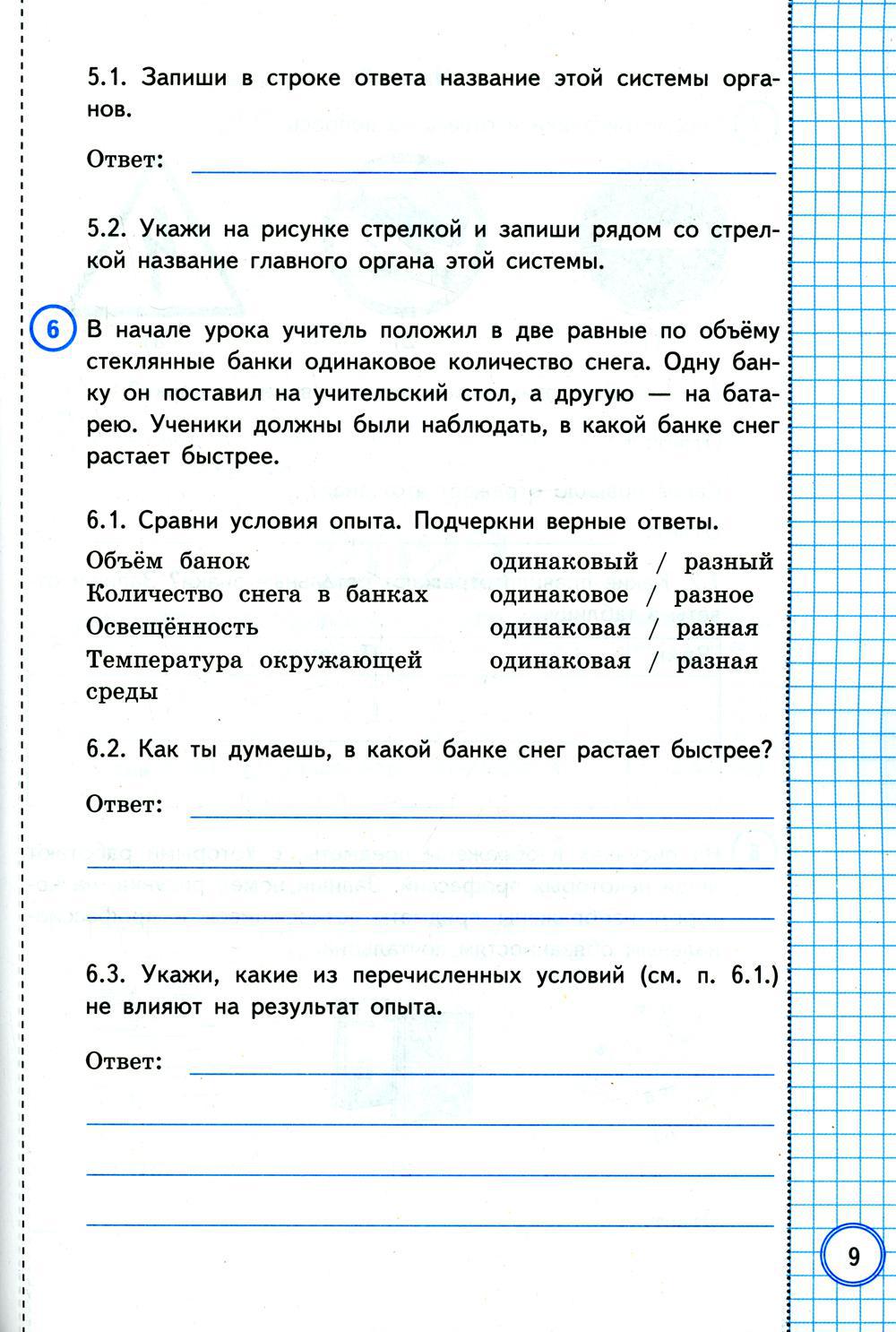 Книга «ВПР. Окружающий мир. За курс начальной школы. Практикум по  выполнению типовых заданий. ФГОС» (Волкова Е.В., Данилова А.В., Цитович  Г.И.) — купить с доставкой по Москве и России