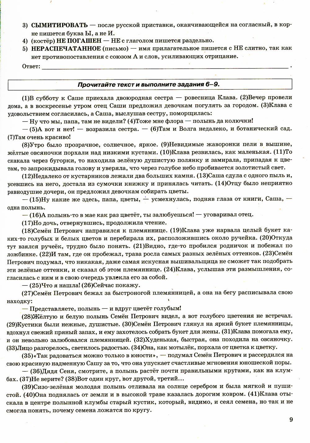 Книга «ОГЭ 2023. Русский язык. 37 вариантов. Типовые варианты  экзаменационных заданий от разработчиков ОГЭ» (Гостева Ю.Н., Васильевых  И.П.) — купить с доставкой по Москве и России