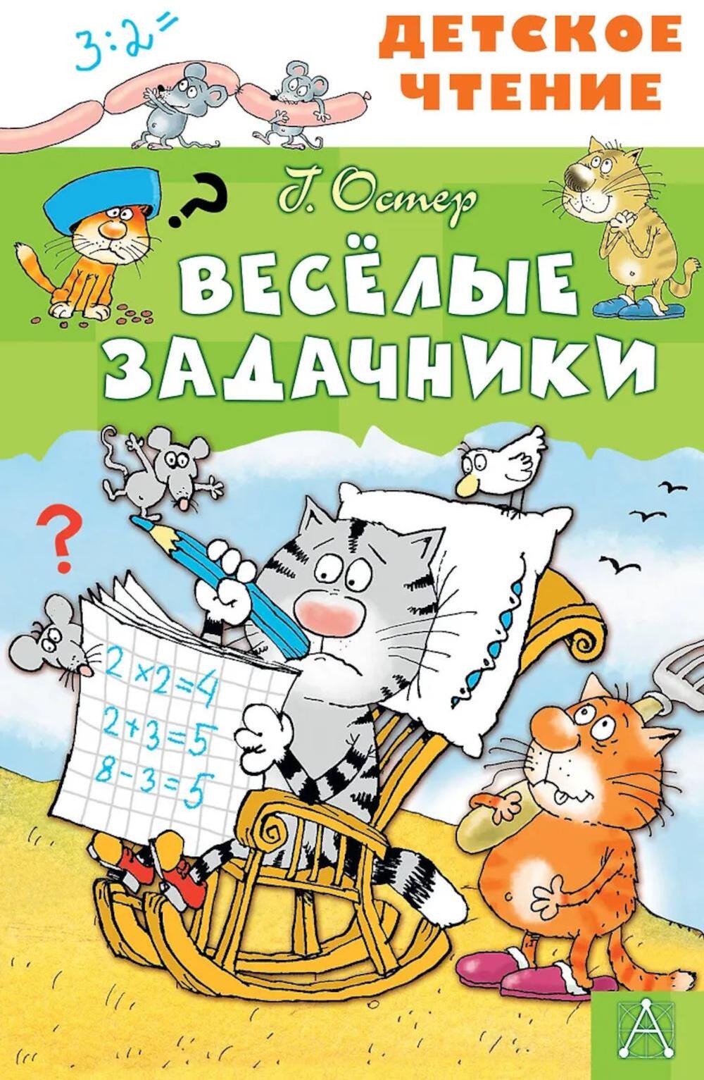 Веселые задачники